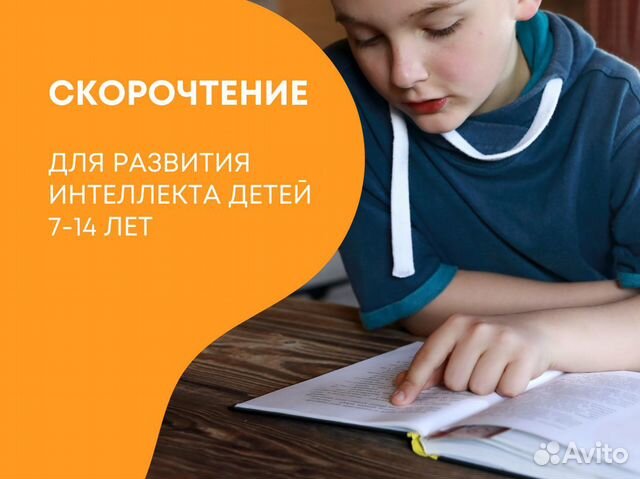 Скорочтение онлайн: курсы для детей 5-14 лет