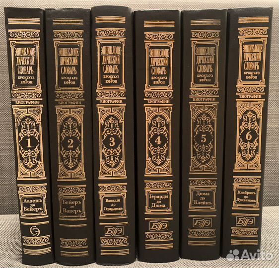 Брокгауз и Ефрон. Биографии. 6 томов