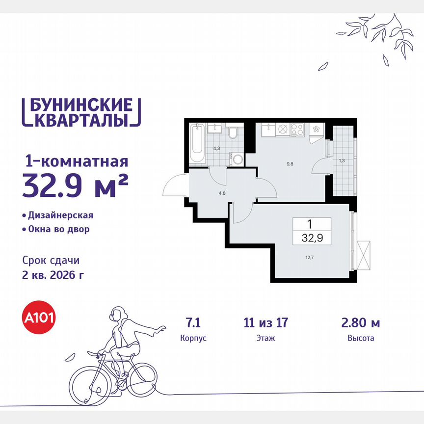 1-к. квартира, 32,9 м², 11/17 эт.