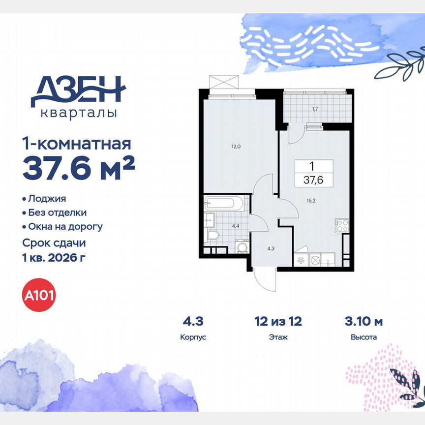 1-к. квартира, 37,6 м², 12/12 эт.