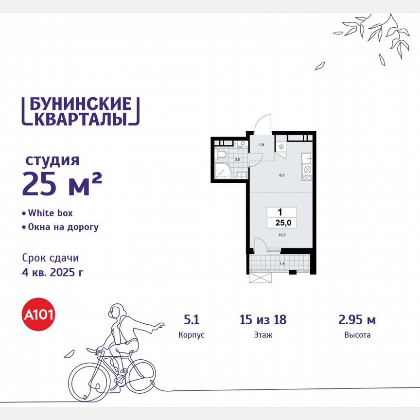 Квартира-студия, 25 м², 15/18 эт.