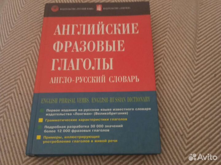 Английские фразовые глаголы