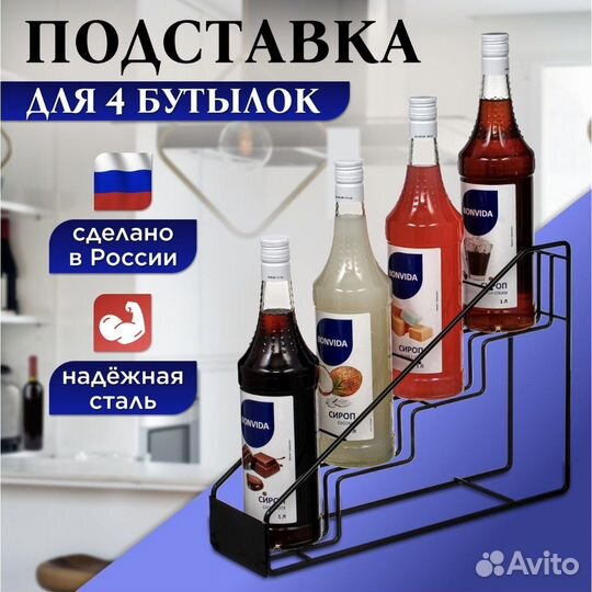 Подставка для 4 бутылок