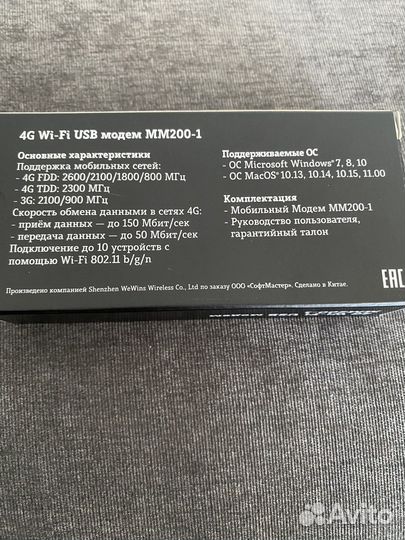 Модем Wi-fi 4G