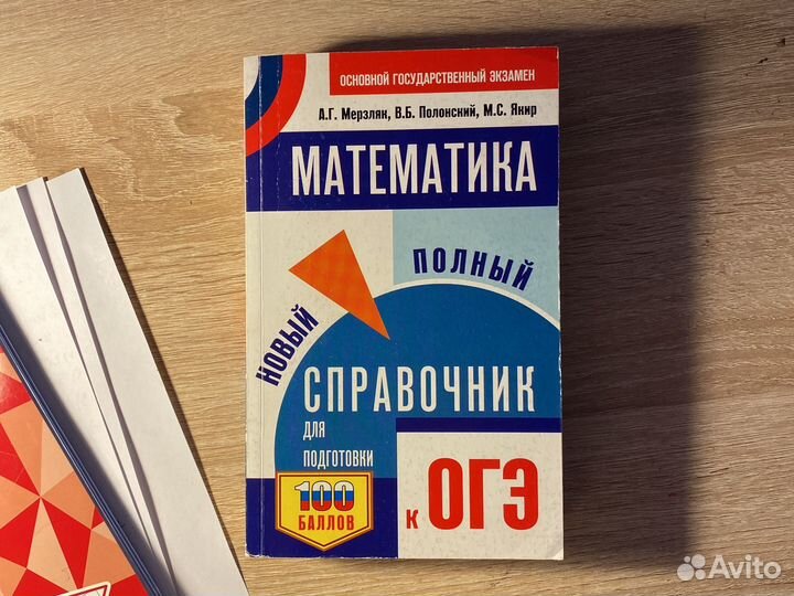 Справочник для подготовки к огэ/егэ по математике