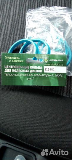 Центровочные кольца для дисков