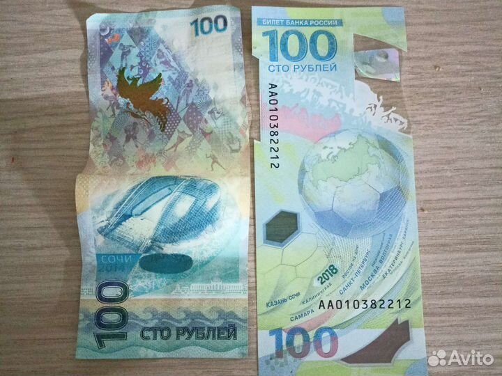 Купюра 100р сочи