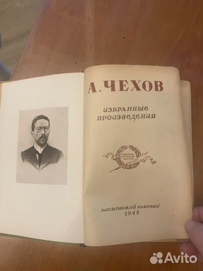 А.Чехов «Избранные произведения» 1948 год