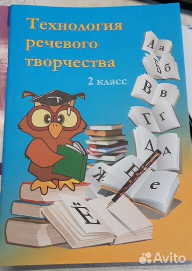 Речевое творчество рабочая тетрадь, 2 класс