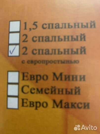 Белье постельное 2сп с европростыней