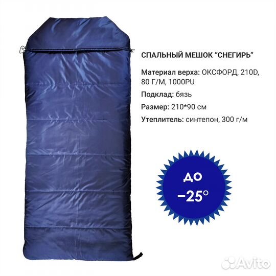 Зимний спальный мешок 