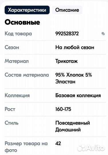 Брюки для беременных 42 44