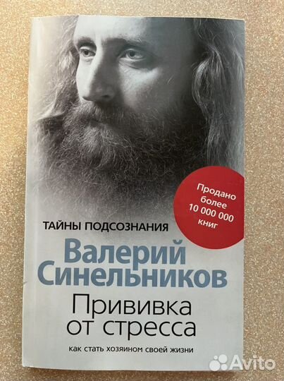 Валерий Синельников книги