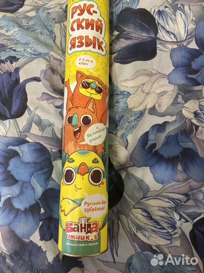 Обучающие плакаты Банда Умников с 1-6 класс