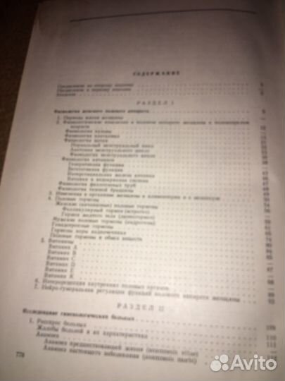 Мандельштам.Семиотика женских болезней,изд.1964 г