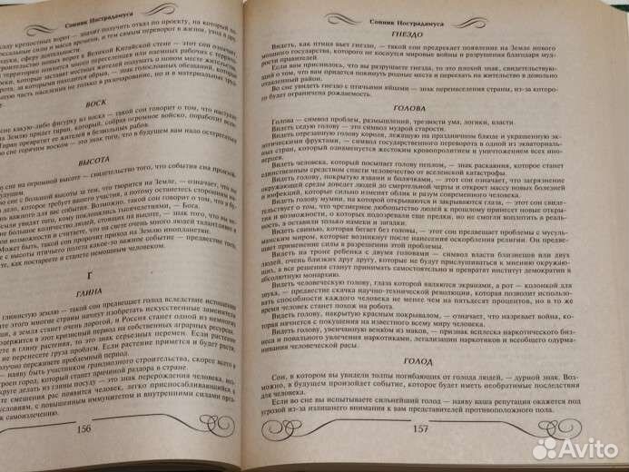 Большой сонник великих