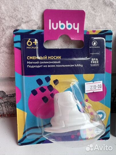 Носик для поильника