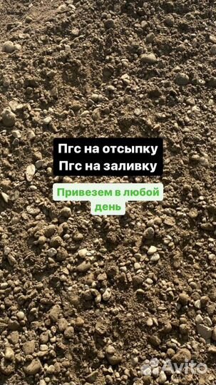 Пгс песок отсев щебень