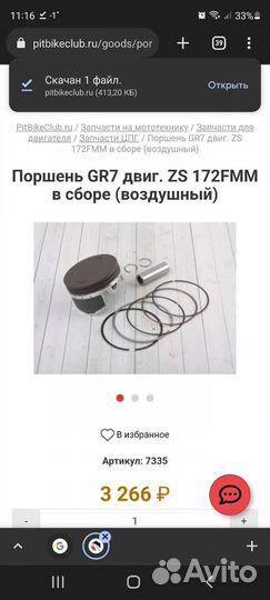 Поршень в сборе zs 172 fmm