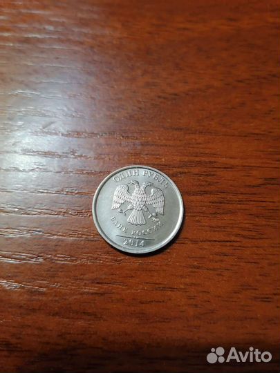 Один рубль 2014