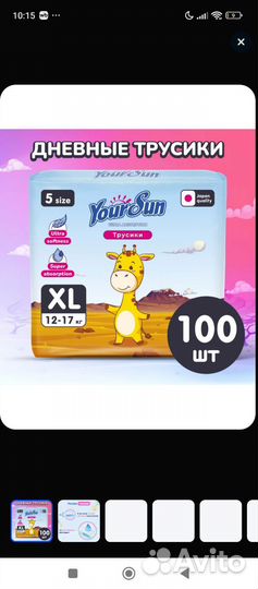 Подгузники трусики 3,4,5йокосан