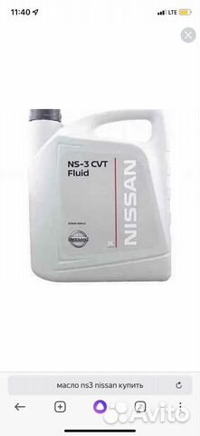 Масло трансмиссионное ns 3