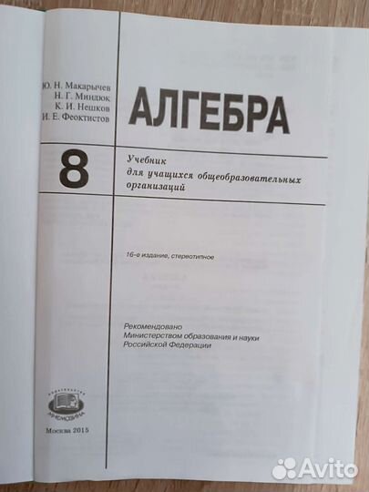 Учебник Алгебра 8 класс