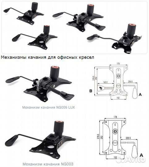 Запчасти для Кресла Ассортимент Ремонт Выезд