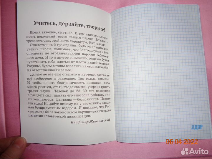 Тетрадь 48 листов и 2 ручки логотип лдпр