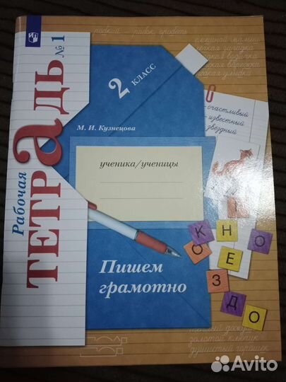 Рабочая тетрадь 2 класс