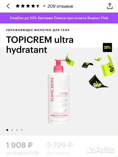 Молочко для тела topicrem ultra hydratant