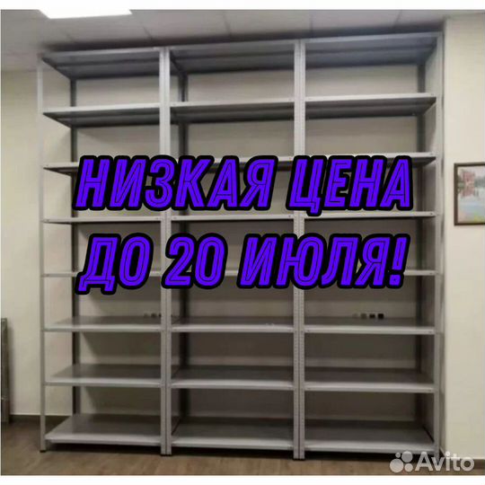 Стеллажи тсу на зацепах (150 кг на полку) 186