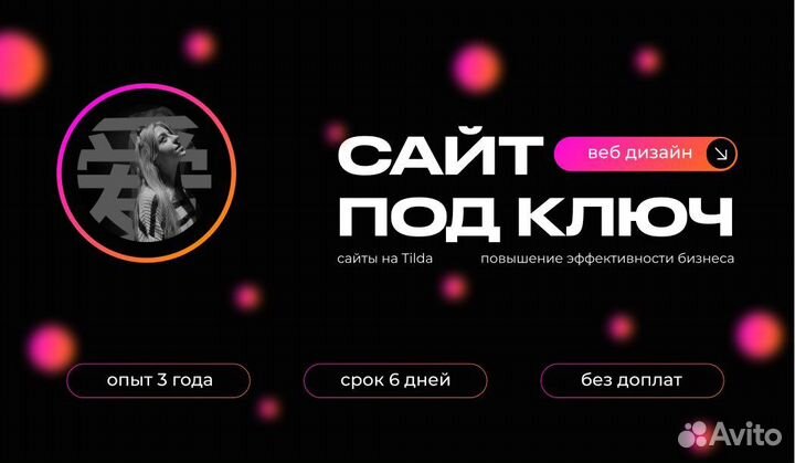 Сайт под ключ (Веб дизайн)