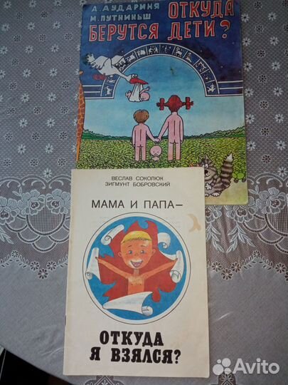 Откуда я взялся Откуда берутся дети Детские книги