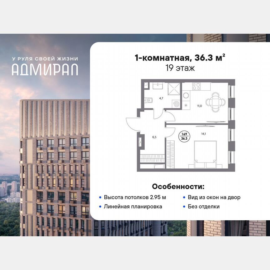 1-к. квартира, 36,3 м², 19/21 эт.