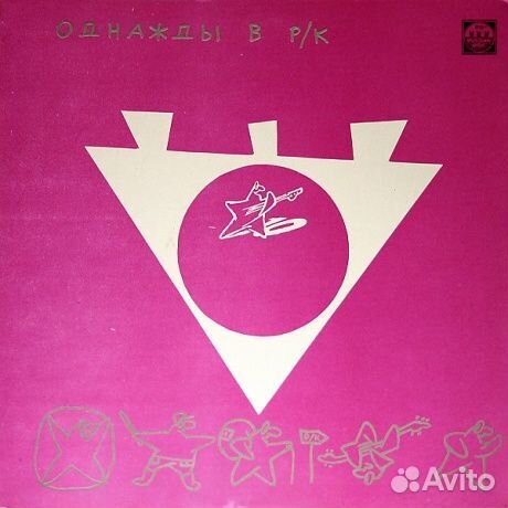 Various artists - Однажды В Р/К (2). Серебро На Р