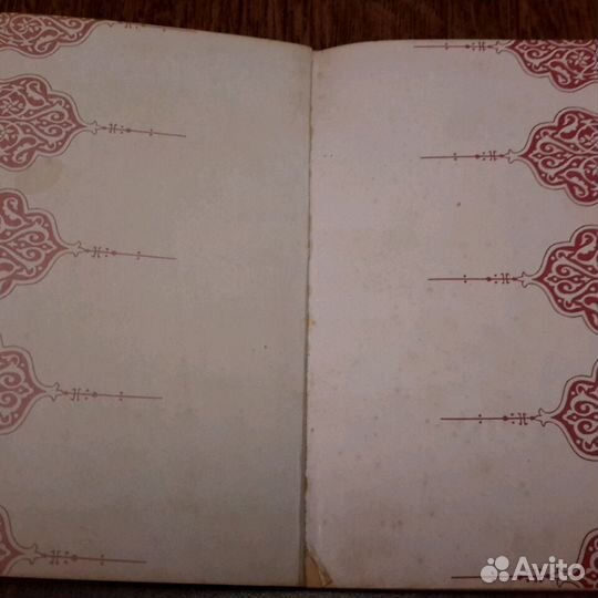 Книга Омар Хайям 1981год. Ташкенте