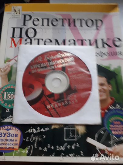 Компьютерный курс Репетитор по математике егэ