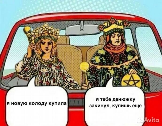 Гадание на таро