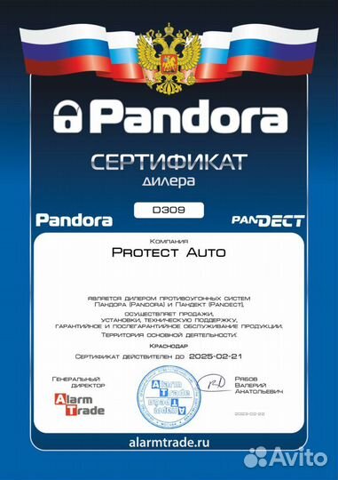Автосигнализация с автозапуском GSM GPS Pandora