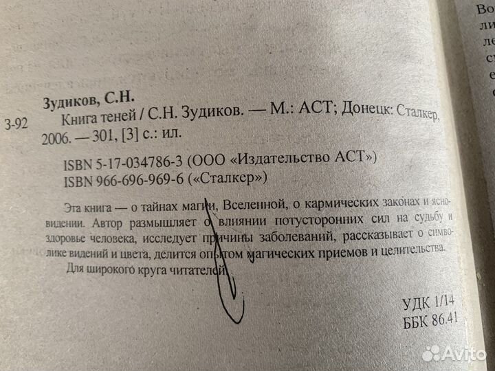 Книга теней