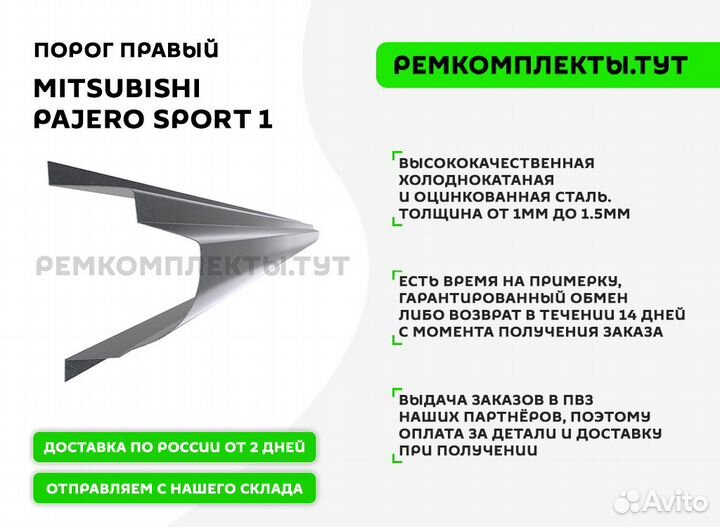 Порог правый Mitsubishi Pajero Sport 1