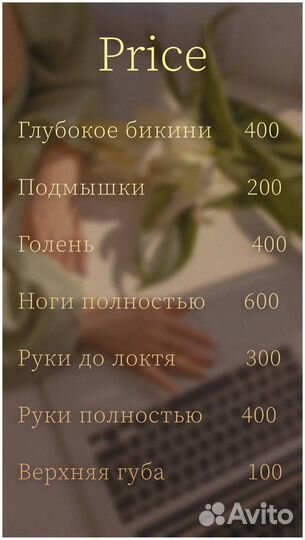 Депиляция воском: глубокое бикини
