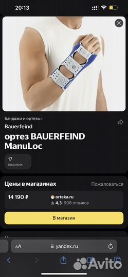 Ортез bauerfeind ManuLoc
