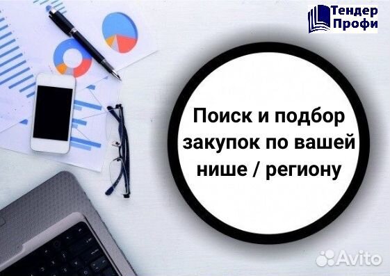 Тендерное сопровождение