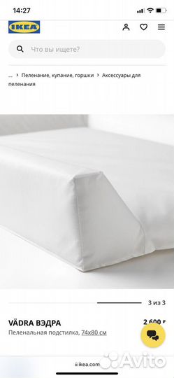 Пеленальная доска IKEA