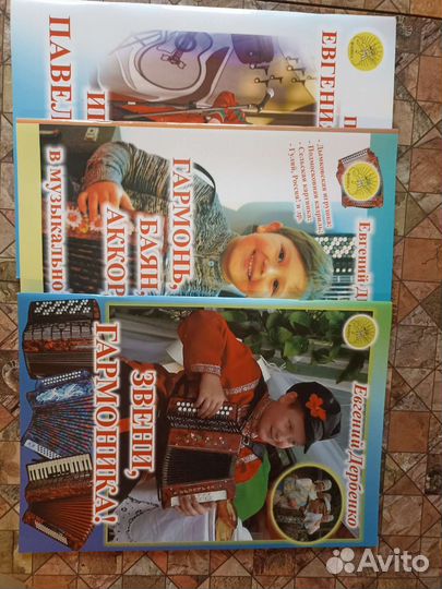 Самоучитель игры на гармони