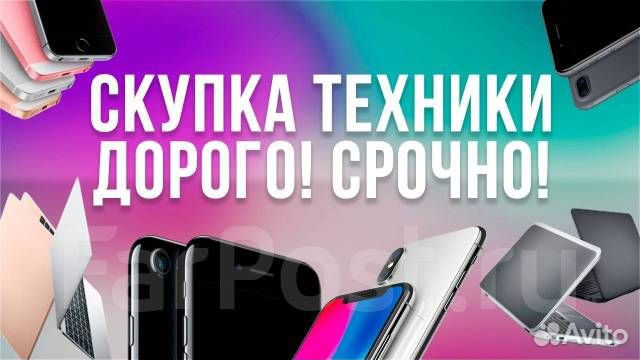 Скупка iPhone / Выкуп iPhone дорого