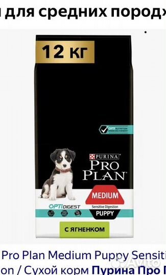 Корм для собак purina PRO plan