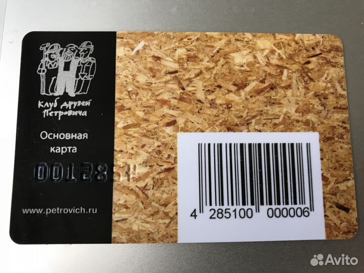 Золотая Карта Петрович.Скидка 50 про.Максимальная